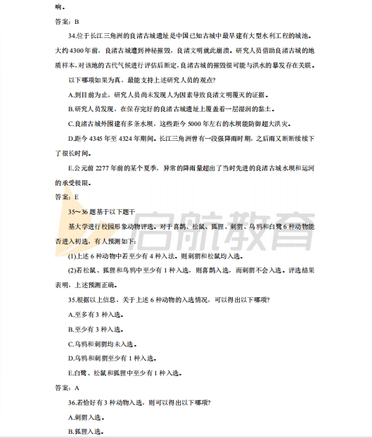 2024考研管综真题及答案(回忆版)11